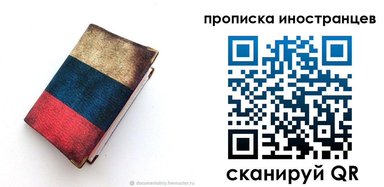 временная регистрация в квартире в Прокопьевске